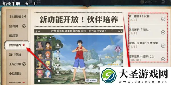 航海王壮志雄心伙伴培养手册奖励领取方法