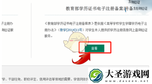 学信网怎么查学历证书电子备案表