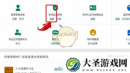 学信网怎么查学历证书电子备案表