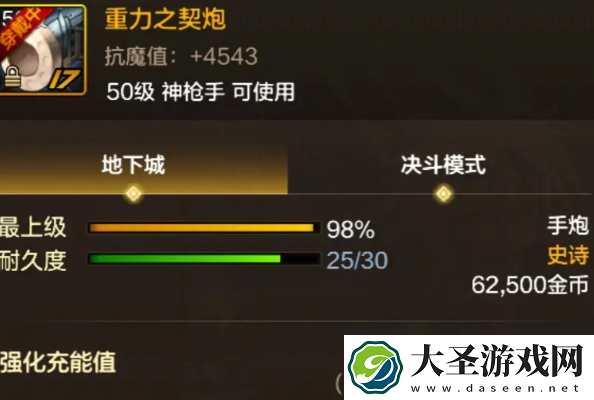 dnf手游枪炮师武器选什么