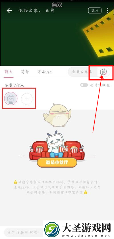 b站一起看怎么关弹幕
