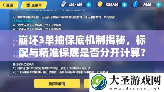 崩坏3单抽保底机制揭秘