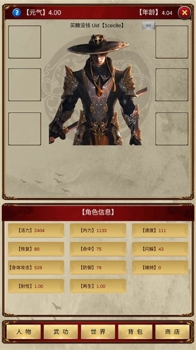 侠客回忆录