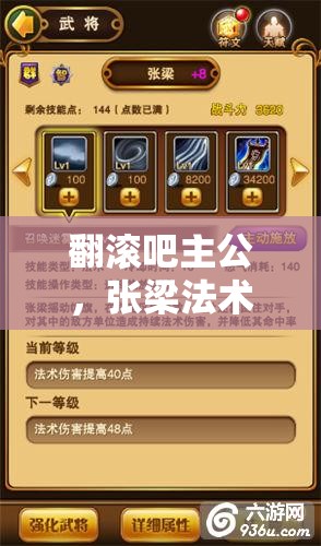 翻滚吧主公