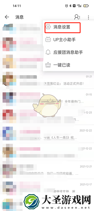 b站拦截私信在哪设置
