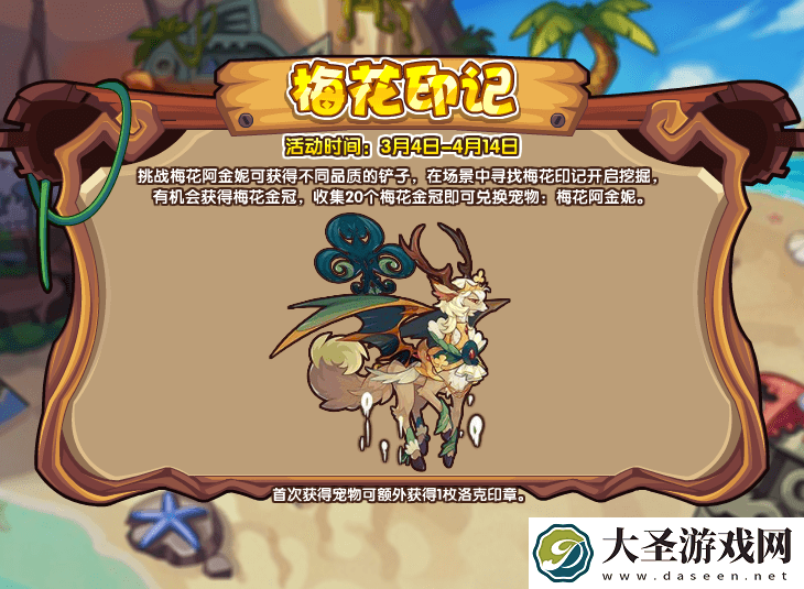 洛克王国年3月4日更新内容是什么
