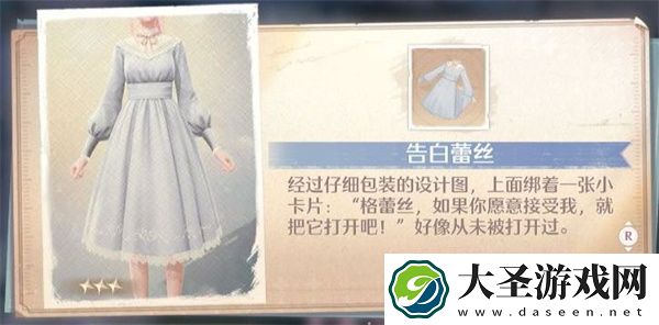 无限暖暖告白蕾丝制作方法分享
