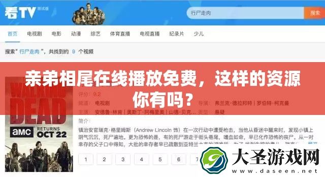 亲弟相尾在线播放免费