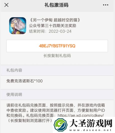 另一个伊甸微信公众号34期礼包兑换码