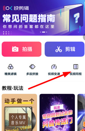 快剪辑怎么做同框视频