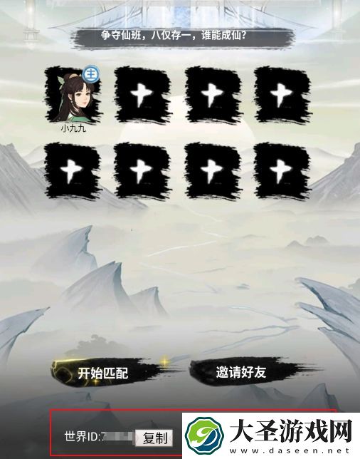 混搭修仙怎么创建房间