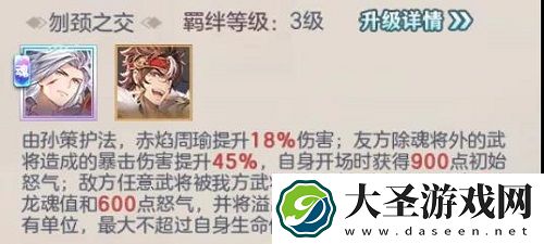 三国志幻想大陆赤焰周瑜羁绊解析一览