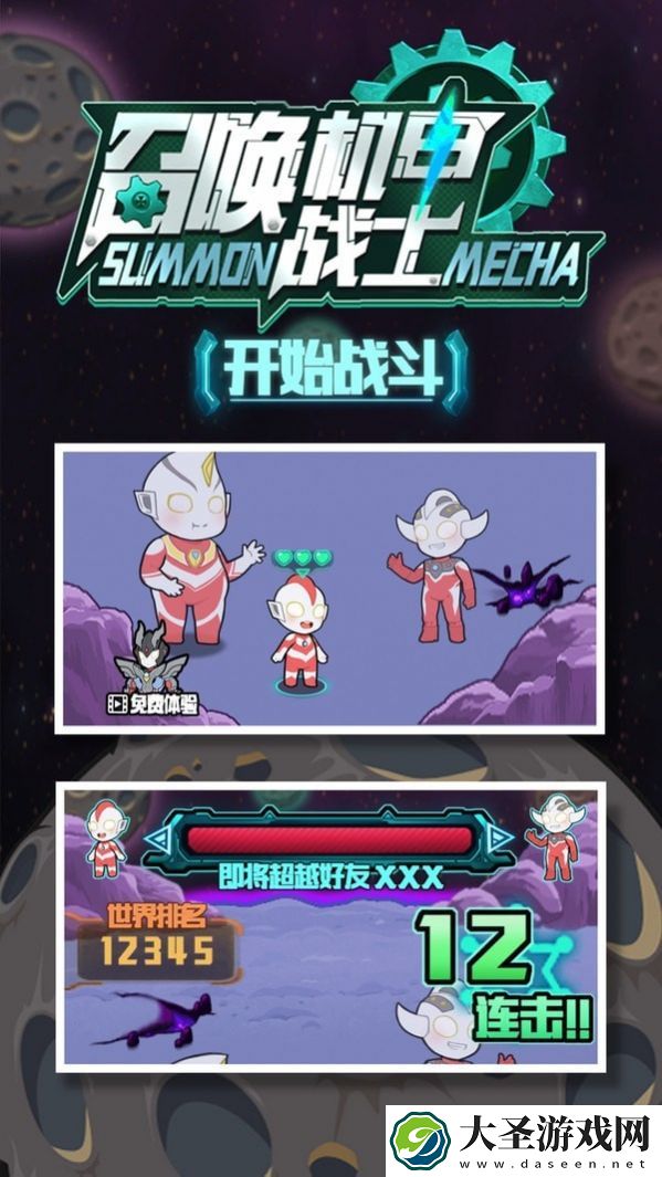 召唤机甲战士