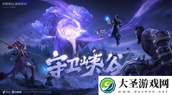 王者荣耀守卫峡谷攻略大全