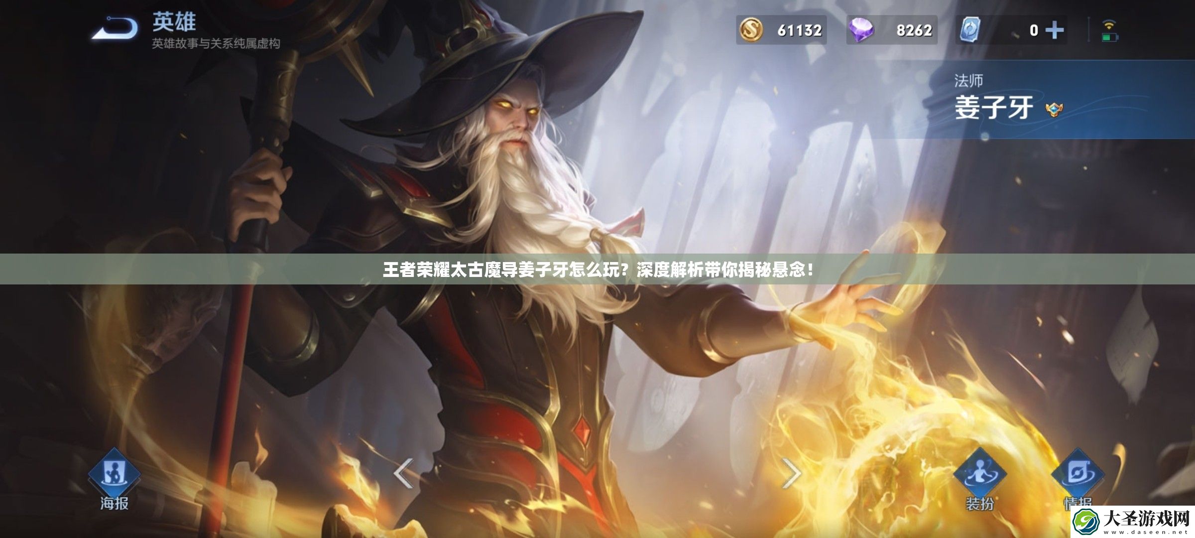 王者荣耀太古魔导姜子牙怎么玩