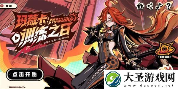 原神玛薇卡训练之日活动入口在哪
