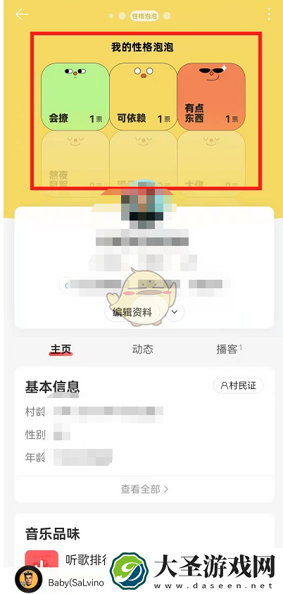 网易云性格泡泡怎么不让别人看