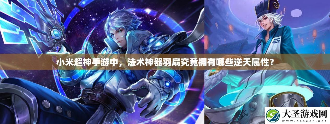 小米超神手游中