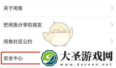 闲鱼怎么看自己的闲气值