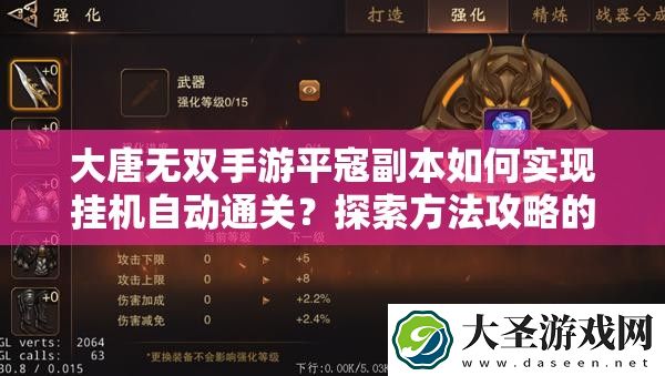 大唐无双手游平寇副本如何实现挂机自动通关