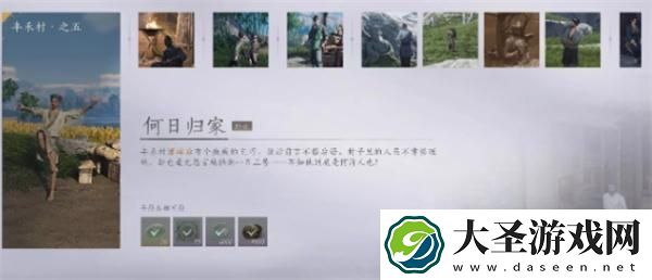 燕云十六声丰禾村任务如何完成