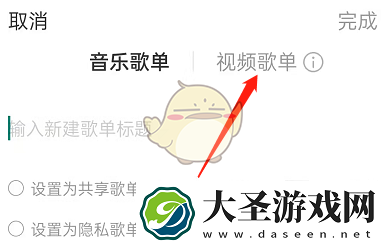 网易云视频歌单如何添加视频