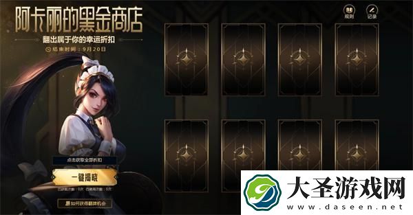 英雄联盟2025年2月阿卡丽的黑金商店在哪