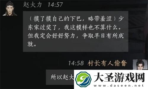 燕云十六声赵大力怎么结交
