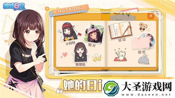 胡桃日记