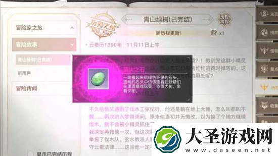 天谕手游青山绿树任务攻略