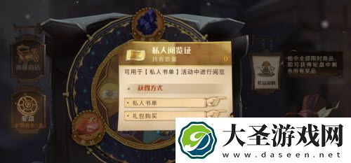 哈利波特魔法觉醒私人阅览证怎么用