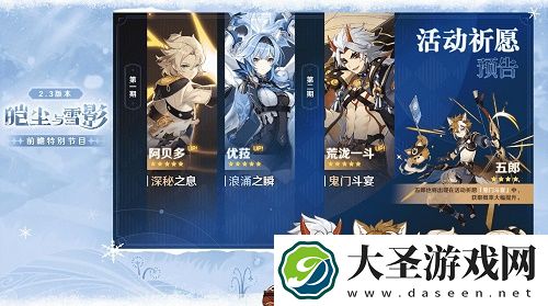 原神2.3版本皑尘与雪影更新时间一览