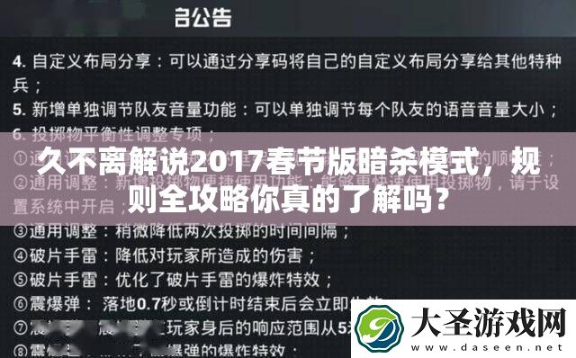 久不离解说2017春节版暗杀模式