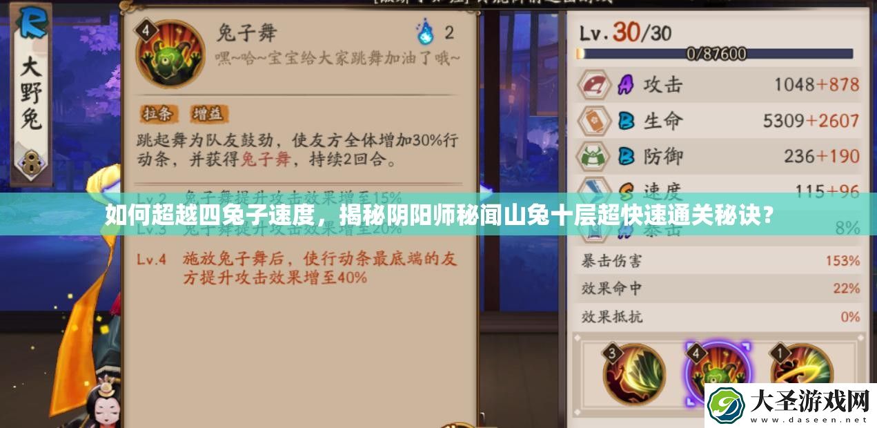 如何超越四兔子速度