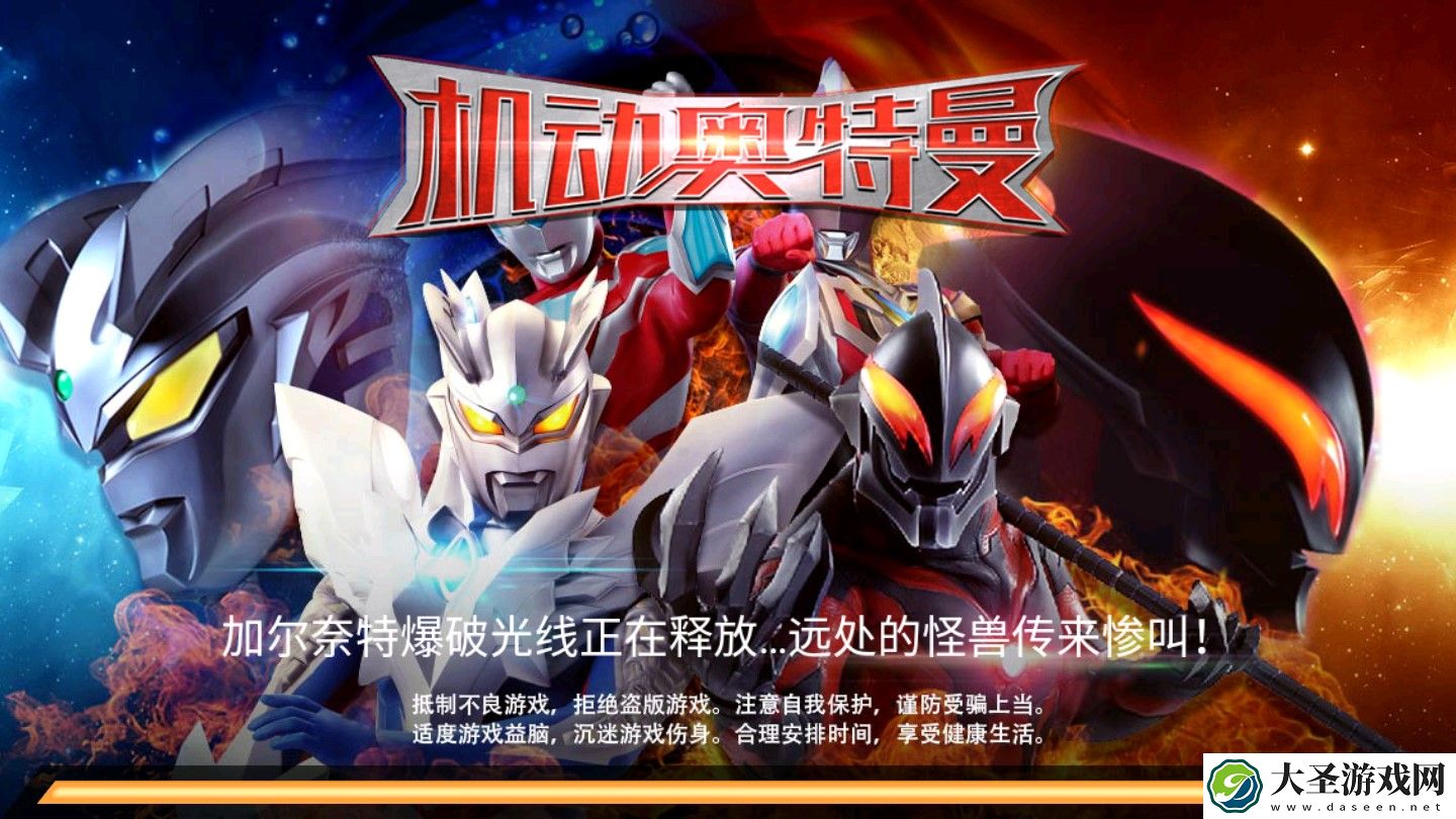 机动奥特曼