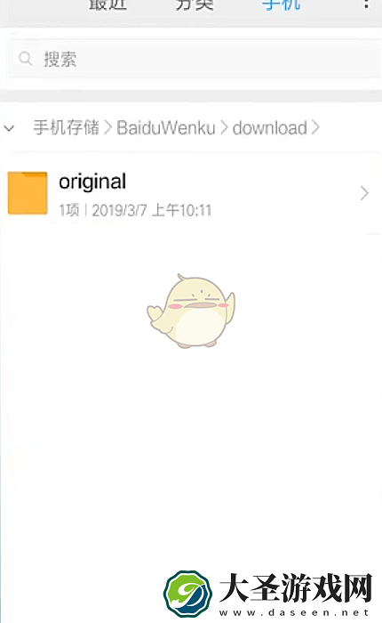 手机百度文库下载的文件保存在哪里