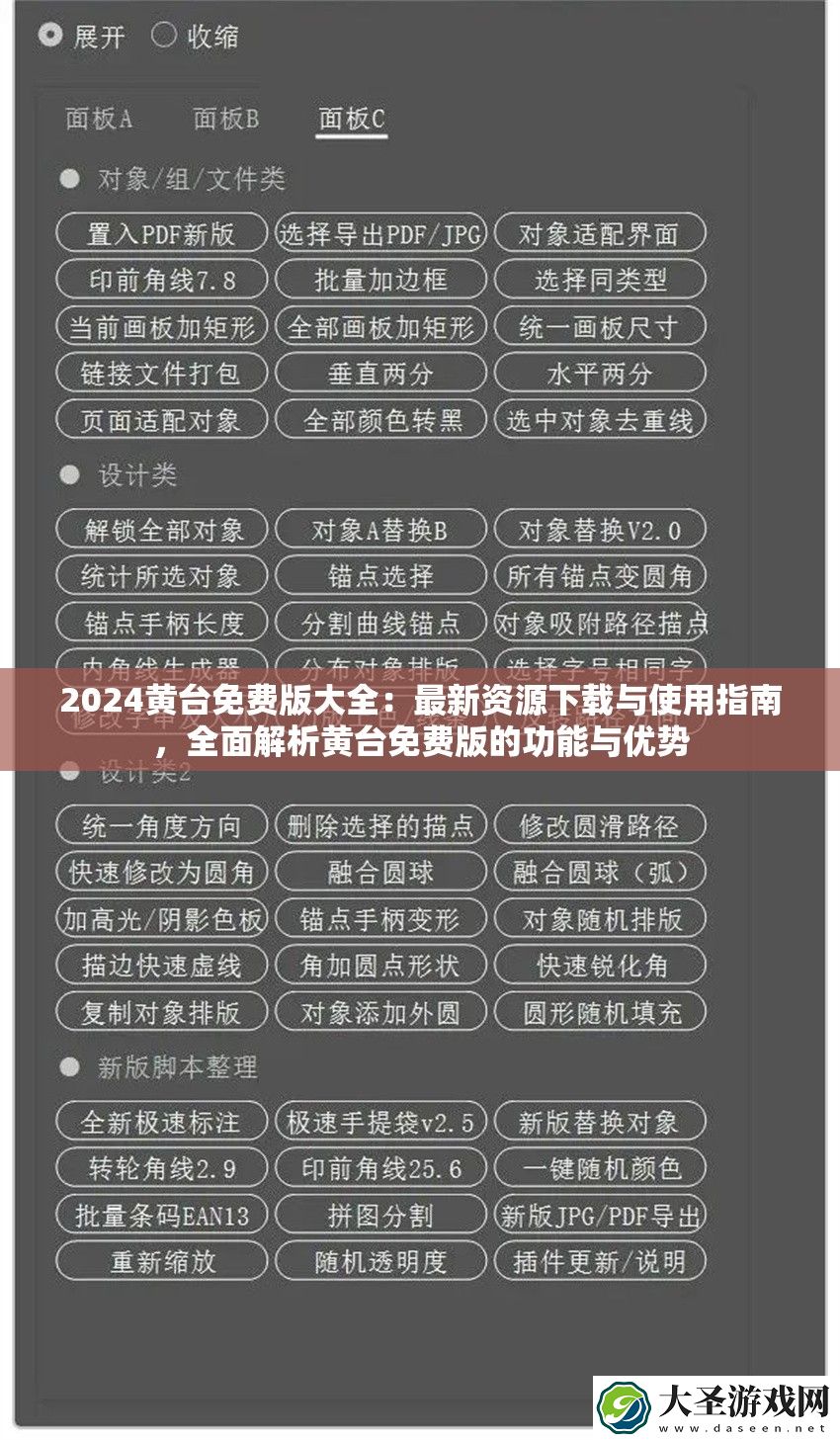 2024黄台免费版大全