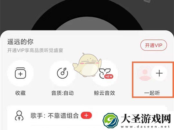 网易云一起听记录怎么查