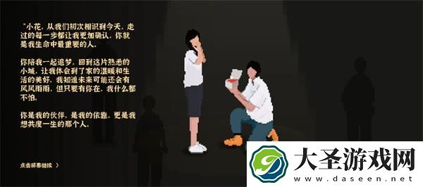 我独自生活小花怎么结婚