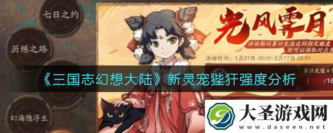 三国志幻想大陆新灵宠狴犴怎么样