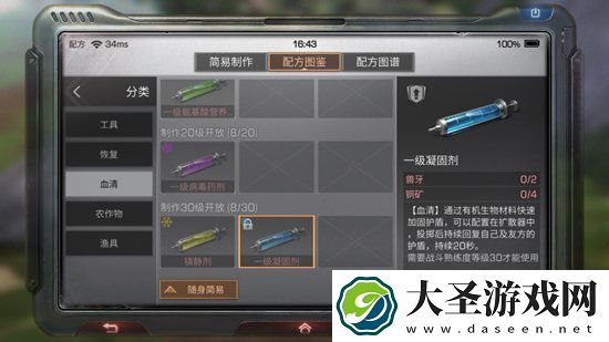 明日之后一级凝固剂怎么做