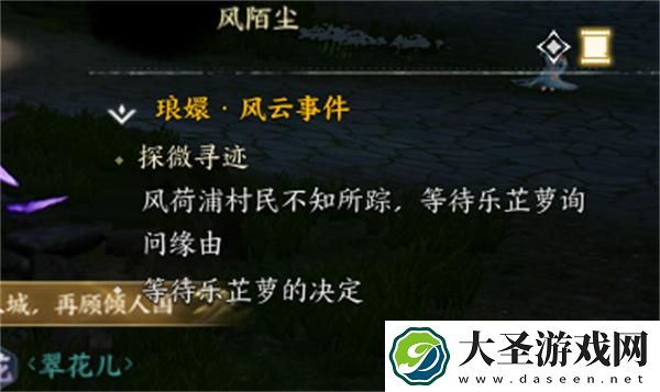 诛仙世界探微寻迹怎么触发