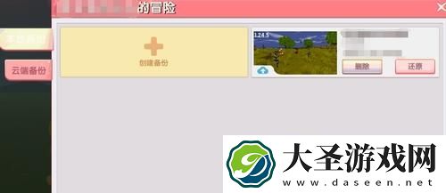迷你世界如何备份地图2025版本