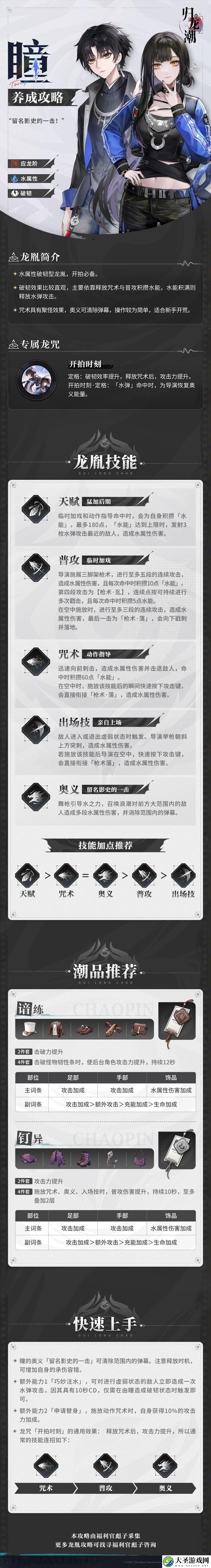 归龙潮瞳怎么玩