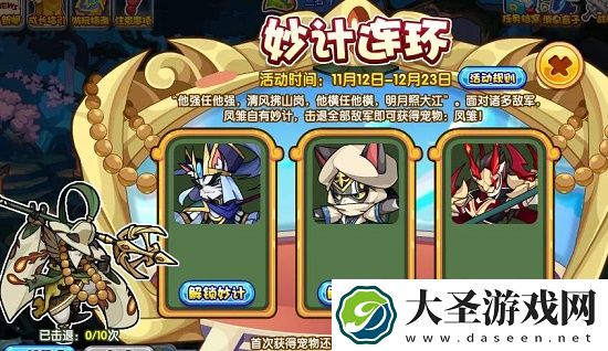 洛克王国妙计连环活动攻略