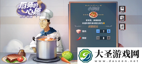 航海王热血航线厨师的心愿菜谱配方大全最新