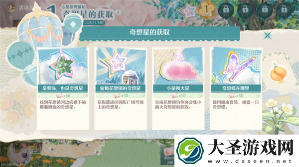 无限暖暖心愿原野游记全部攻略