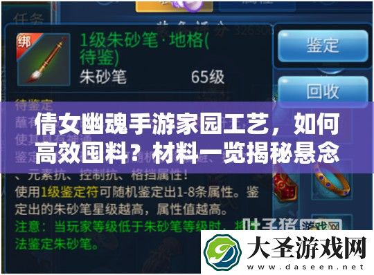 倩女幽魂手游家园工艺
