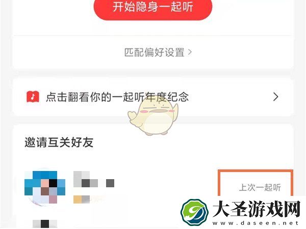 网易云一起听记录怎么查