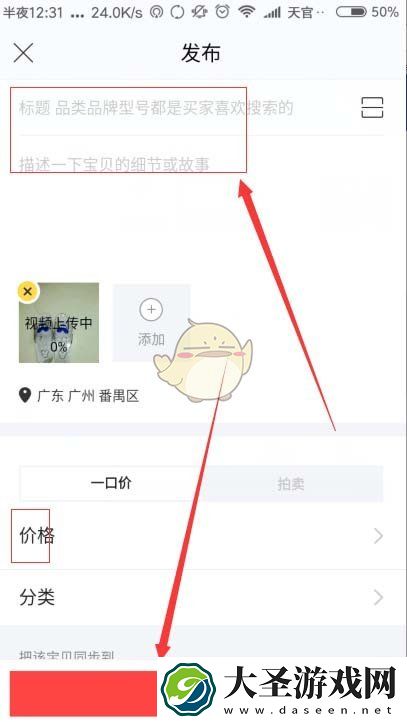 闲鱼发布宝贝怎么拍视频
